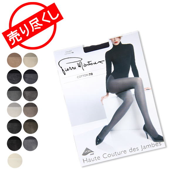 [全品最大15%OFFクーポン]赤字売切り価格 Pierre Mantoux ピエールマントゥー TIGHTS タイツ Collant Cotton 70 コットン 70 デニール 17020 ストッキング [glv15] あす楽