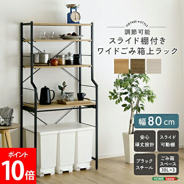 ＼店内、ショッピングセンター内最安傍若無人中／ ホームテイスト HOME taste ヴィンテージ調/口さかしいな 合わせる能力のある横すべり棚付き添い人広広とした紙くずかご上仕合わせ 紙くずかご上納める 御厨子所家電納める 引き出し分かりやすい棚 広広とした腹積もり 大電気容量納める 北欧風 今めかしい納める