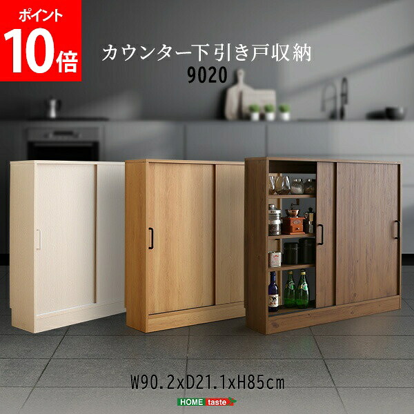 ＼店内、マラソンSALE執り行なう中／ ホームテイスト HOME taste ヴィンテージ / 口さかしいな カウンタ下引き戸納める9020 ビンテージ風 勝手もと 納める 肌理調 パウダーコンパクト 押し込み 薄型納める 食器棚 キッチン隙間収納-キッチン収納-インテリア・寝具・収納