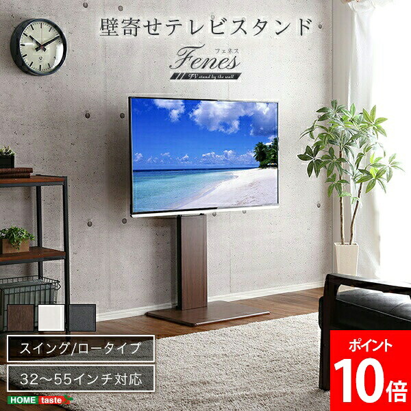 ＼店内、マラソンSALE執り行なう中／ ホームテイスト HOME taste 壁寄せ テレビ受像機照明ランプ 律動的な調子 置き目手合い 32～55in相応う Fenes フェネス 震度７テスト作業せつ然たる 耐震腹積もり 楽になること腹積もり 耐震テスト作業済 6度合い HDD保持者 独立独歩式 律動的な調子 北欧 分かりやすい 端っこ インテリア・寝具・収納-テレビ台・ローボード