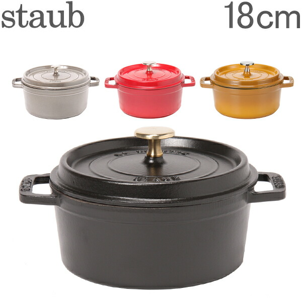 ストウブ 鍋 Staub ピコ ココットラウンド Rund 18cm 鍋 なべ 調理器具 キッチン用品 [glv15] あす楽