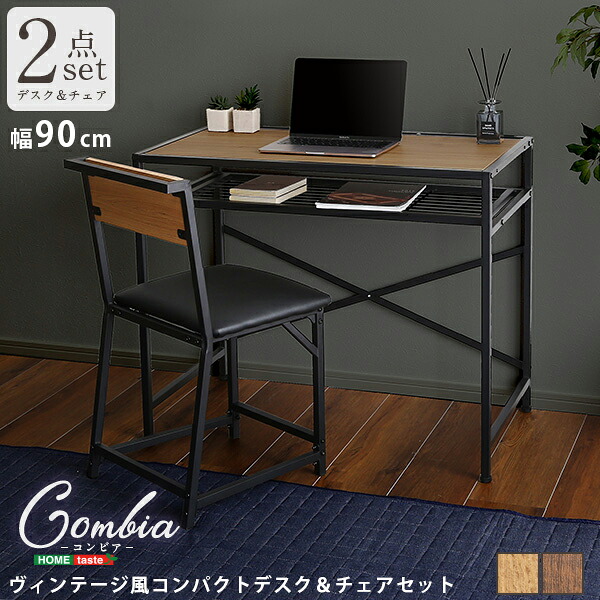 ホームテイスト HOME taste ヴィンテージ風 コンパクトデスク＆チェアセット CMBA【コンビア】 ビンテージ風 木目調 机 イス コンパクト パソコンデスク ワークデスク CMBA-90--SBO CMBA-90--WAL 8,345円