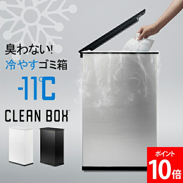 NCB1-B20-S 冷やすゴミ箱 CLEAN BOX 20L シルバー sak-91rak.jpg