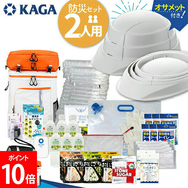 ＼店内、モール内最安挑戦中／ ワンソート 防災セット 2人用 防災用 リュック バッグ 加賀産業 オサメット ヘルメット付き 防災グッズ 防災セット 非常時 緊急用 災害時