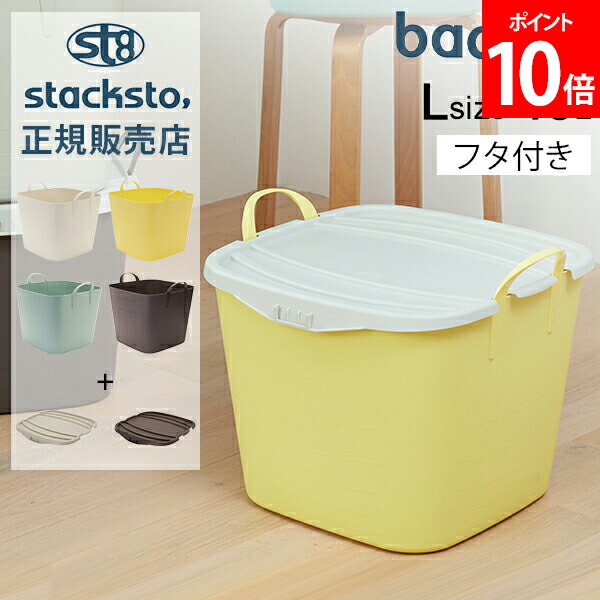 楽天市場】スタックストー バケット L + オンバケット L セット 40L