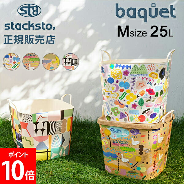 楽天市場】スタックストー バケット Mサイズ 25L merry-mj 収納