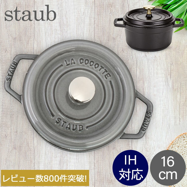 楽天市場】【大感謝祭期間ポイントUP!】 ストウブ 鍋 Staub ピコ