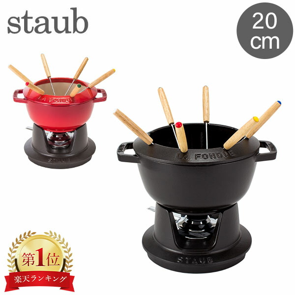 【楽天市場】【ブラックフライデーでP5倍!】 ストウブ 鍋 Staub