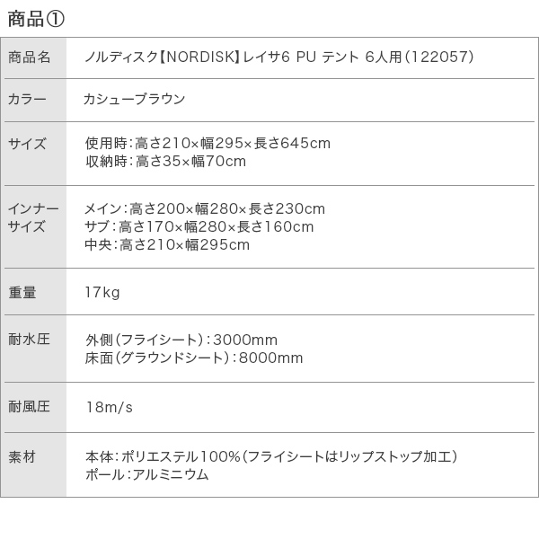 ノルディスク NORDISK レイサ6 キャンプ 日よけ PU アウトドア 127020