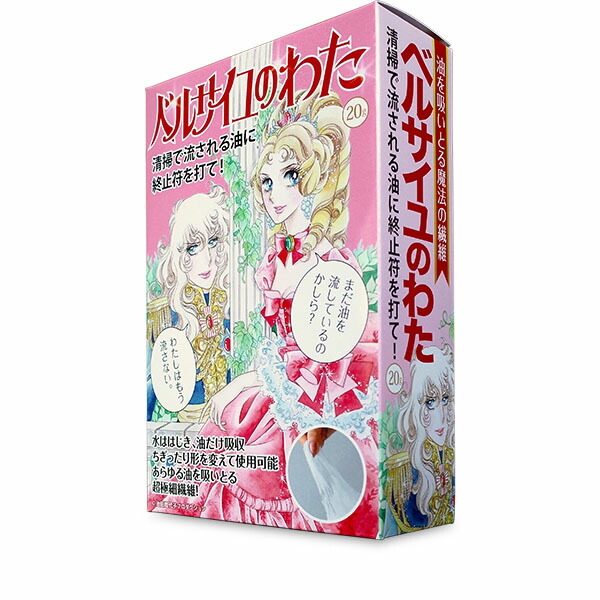 市場 売り尽くしベルサイユのわた 油を吸いとる魔法の繊維 キッチン 20g 油吸着材 3個セット