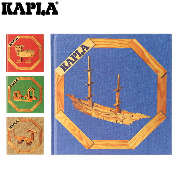 カプラ　KAPLA 木製積み木 約200ピース　& アートブック 青 楽天市場】無料名入れ彫刻あり カプラ 200 カラーカプラ5本と