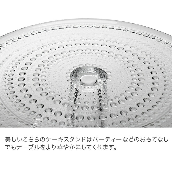イッタラ iittala カステヘルミ ケーキスタンド 24cm クリア 1019580