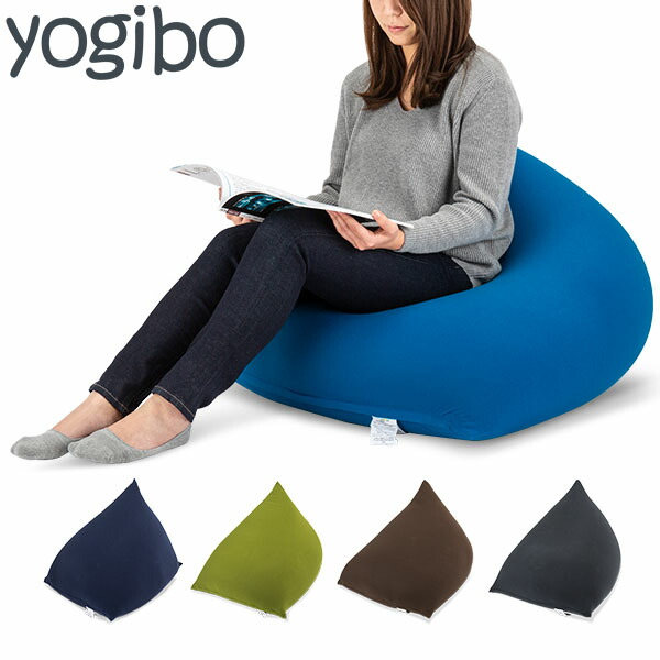 【楽天市場】YOGIBO ヨギボー ビーズソファー ヨギボーピラミッド Yogibo Pyramid ビーズ 座椅子 子供 クッション 一人用