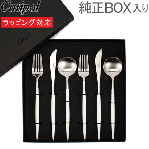 最高品質の クチポール Cutipol ゴア ディナー6点セット ナイフ フォーク テーブルスプーン ホワイト Goa White 6pcs 箱付き 結婚祝い 北欧 Cpl 0337 000 Adrm Com Br
