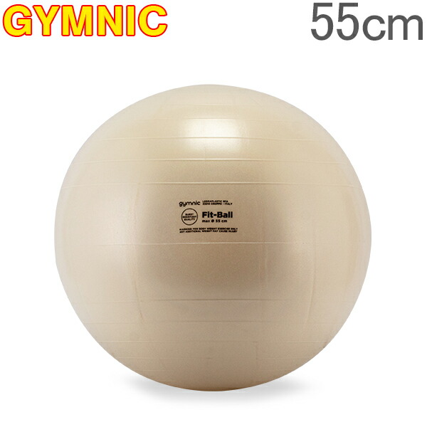 楽天市場 バランスボール ギムニク Gymnic 55cm フィットボール 55 アンチバースト 95 05 パールホワイト Fit Ball 55 Brq ヨガ 体幹 トレーニング あす楽 Gulliver Online Shopping