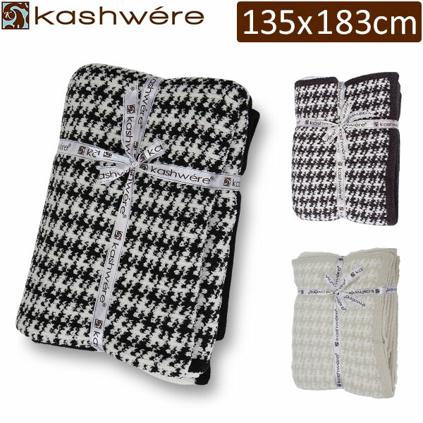 ブランケット カシウェア KASHWERE 千鳥柄 ハウンドトゥース タオルケット T-31 BLANKET Throw - Houndstooth  おしゃれ 上品 内祝い 大規模セール