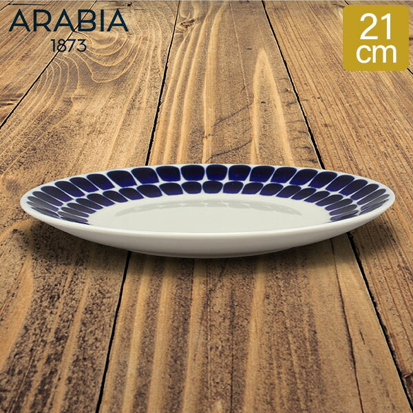 楽天市場】アラビア Arabia 皿 17cm ココ ソーサー Koko Saucer