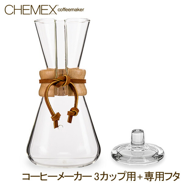 楽天市場】ケメックス CHEMEX コーヒーメーカー マシンメイド 8カップ用 ドリップ式 CM-8A CLASSIC SERIES COFFEE  MAKERS : GULLIVER Online Shopping