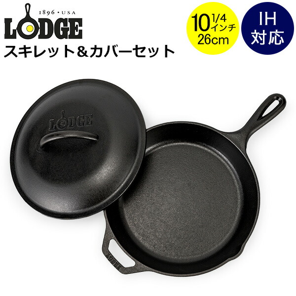 楽天市場】ロッジ Lodge ロジック スキレット カバー付き 9インチ L6SK3 L6SC3 Lodge Logic Iron Skillet  フライパン グリルパン アウトドア 蓋 フタ 父の日 : GULLIVER Online Shopping