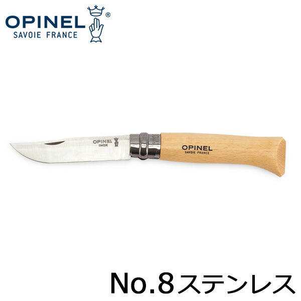 楽天市場】オピネル Opinel アウトドアナイフ No.10 ステンレススチール 10cm 折りたたみナイフ 123100 N°10 inox  キャンプ 魚釣り 登山 夏休み : GULLIVER Online Shopping