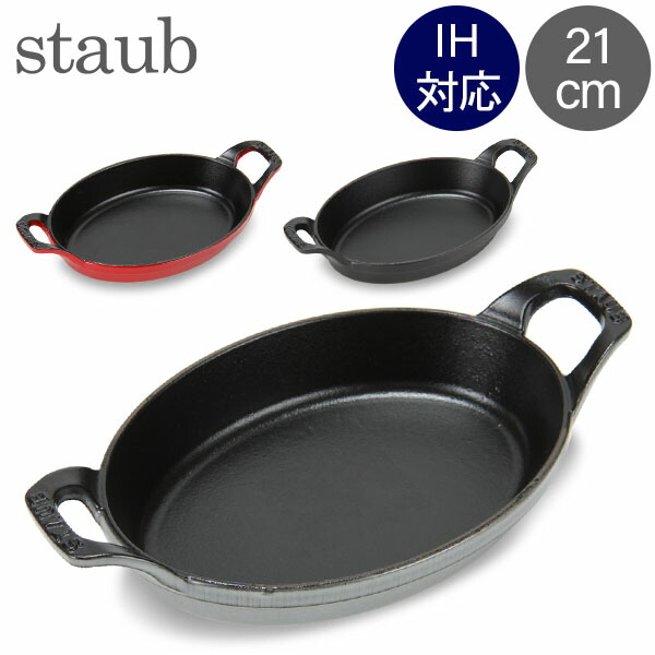 【楽天市場】ストウブ 鍋 Staub ラウンド スタッカブルディッシュ