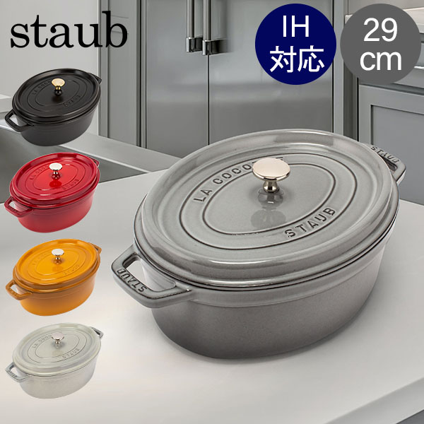 楽天市場】ストウブ 鍋 Staub ピコ・ココット オーバル 27cm 両手鍋