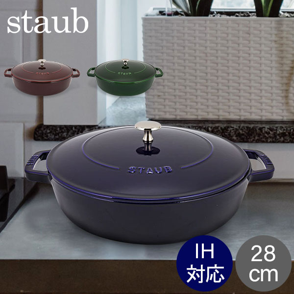 愛用 ストウブ STAUB ココット 28 シャロー ラウンド 調理器具