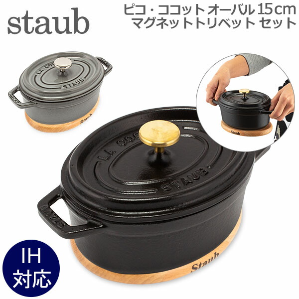 Teddy T.】staub ピコ・ココット24 &マグネットトリベット Amazon.co