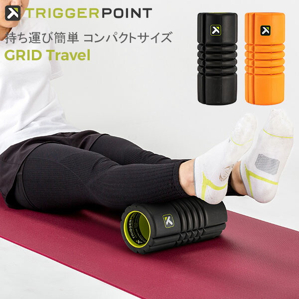 TRIGGERPOINT トリガーポイント フォームローラー 3個セット Amazon | 【日本正規品】 TRIGGERPOINT(トリガーポイント