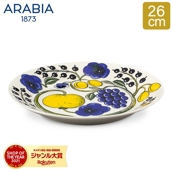 楽天市場】アラビア Arabia 皿 プレート 平皿 21cm パラティッシ 楽天市場】アラビア Arabia 皿 プレート 平皿 21cm パラティッシ