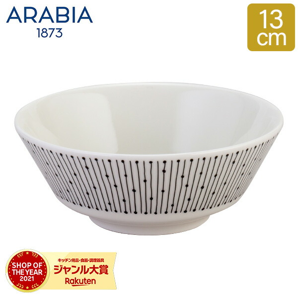 楽天市場】アラビア Arabia ボウル 24h ブラック / ホワイト 18cm