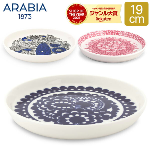 楽天市場】＼店内、SSセール開催中／ アラビア Arabia ディープ