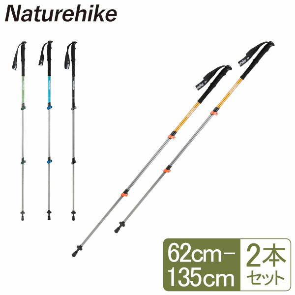 【楽天市場】ネイチャーハイク Naturehike トレッキングポール 2本セット 軽量 アルミ製 I型グリップ 伸縮 トレッキングステッキ