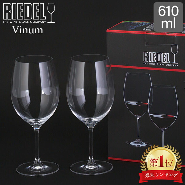 【楽天市場】リーデル Riedel ワインタンブラー 8個セット バリュー