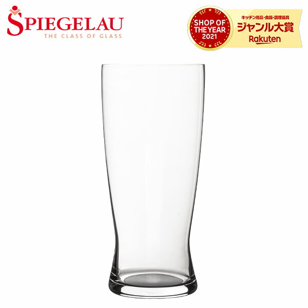 【楽天市場】シュピゲラウ Spiegelau ビールクラシックス ヘーフェ・ヴァイツェン 700mL ビアグラス 4998055 (499/55)  BEER CLASSICS HEFEWEIZENGLAS ビールグラス : GULLIVER Online Shopping