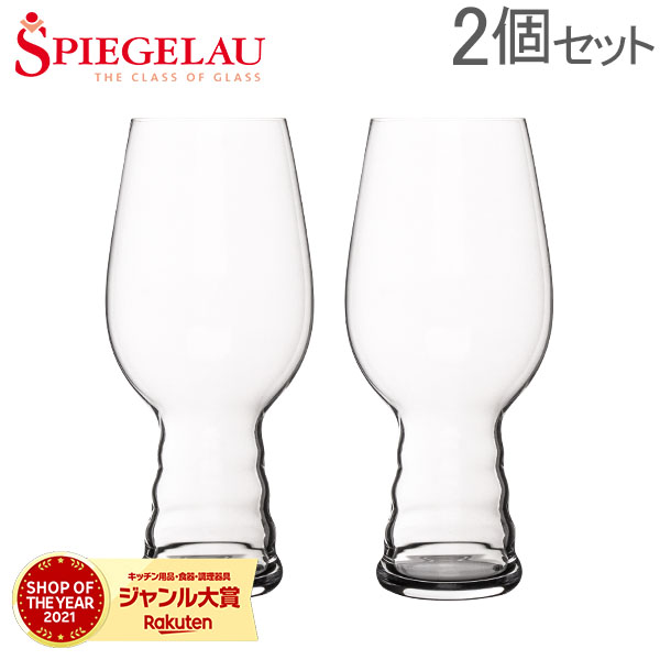 楽天市場】シュピゲラウ Spiegelau ビールクラシックス ビール・チューリップ 440mL ビアグラス 4998024 (499/24)  BEER CLASSICS BIERTULPE ビールグラス ビアタンブラー : GULLIVER Online Shopping