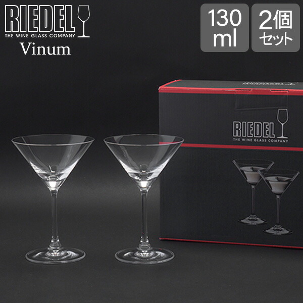 ＼店内、マラソンSALE開催中／ Riedel リーデル Vinum ヴィノム マティーニ　2個 クリア （透明） 6416/77 ワイングラス
