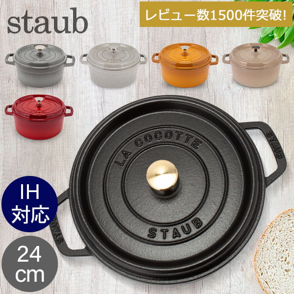 ストア Staub◇鍋/BRD/ピコ・ココットラウンド/24cm/3.8l：2ｎｄ STREET 店 ピコ・ココ - shineray.com.br