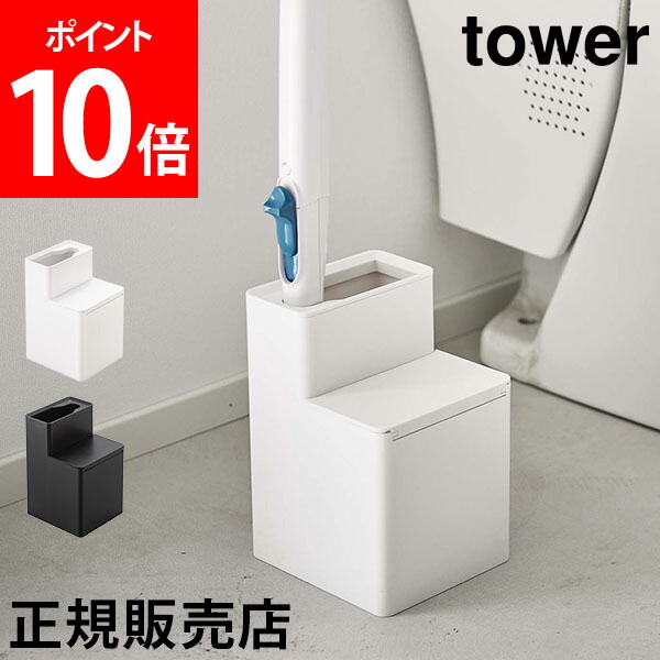 最終決算 替えブラシ収納付き流せるトイレブラシスタンド タワー 山崎実業 タワーシリーズ tower ブラシスタンド トイレブラシホルダー スタンド  ブラシ入れ トイレ ジョンソン スクラビングバブル 流せるトイレブラシ 収納 スリム ホワイト ブラック 5722 5723 nexjob.ca