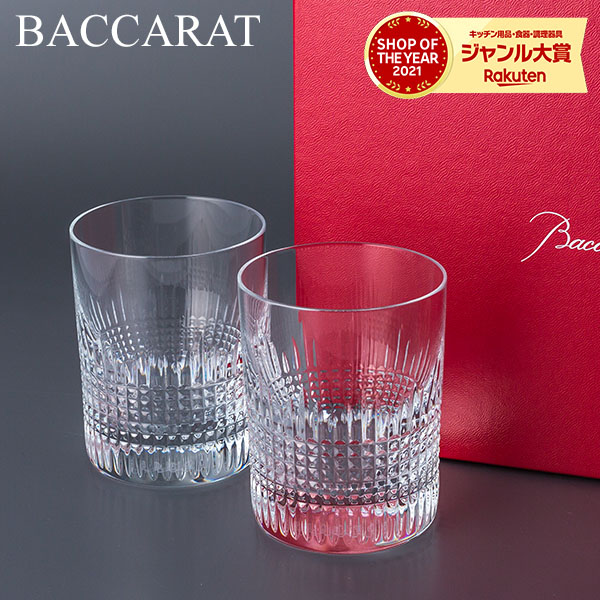 バカラ Baccarat グラス ナンシー NANCY スモール タンブラー ペア 9.5