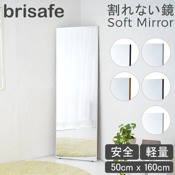 brisafe 割れない軽量ミラー 全身鏡 姿見鏡 壁掛け 30X150CM フィルム