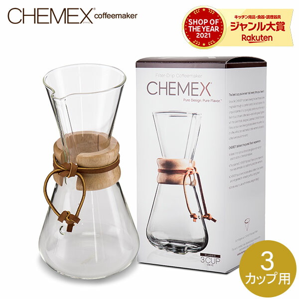 楽天市場】ケメックス CHEMEX コーヒーメーカー マシンメイド 8カップ用 ドリップ式 CM-8A CLASSIC SERIES COFFEE  MAKERS : GULLIVER Online Shopping