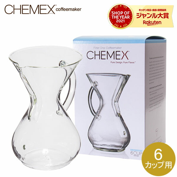 楽天市場】ケメックス CHEMEX コーヒーメーカー マシンメイド 8カップ用 ドリップ式 CM-8A CLASSIC SERIES COFFEE  MAKERS : GULLIVER Online Shopping