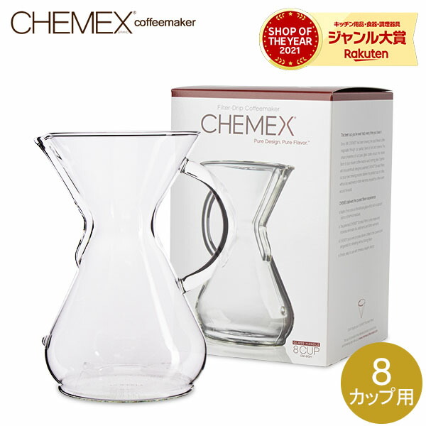 楽天市場】ケメックス CHEMEX コーヒーメーカー マシンメイド 8カップ用 ドリップ式 CM-8A CLASSIC SERIES COFFEE  MAKERS : GULLIVER Online Shopping