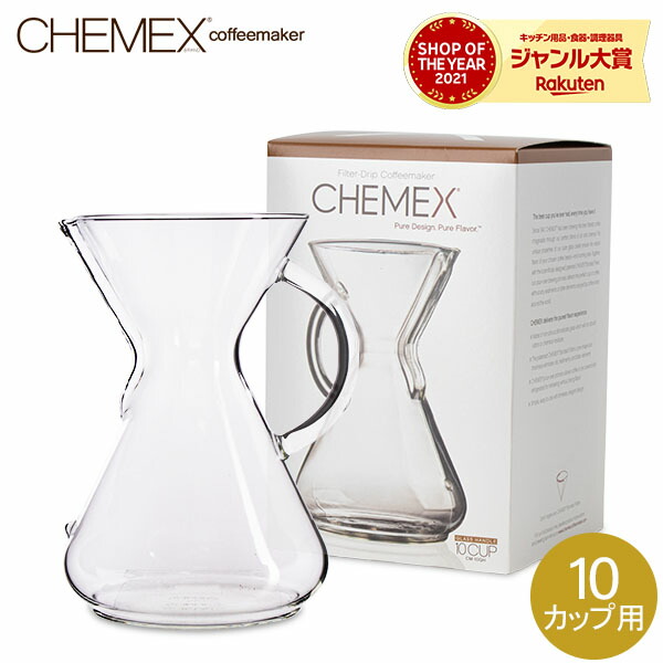 楽天市場】ケメックス CHEMEX コーヒーメーカー マシンメイド 8カップ用 ドリップ式 CM-8A CLASSIC SERIES COFFEE  MAKERS : GULLIVER Online Shopping