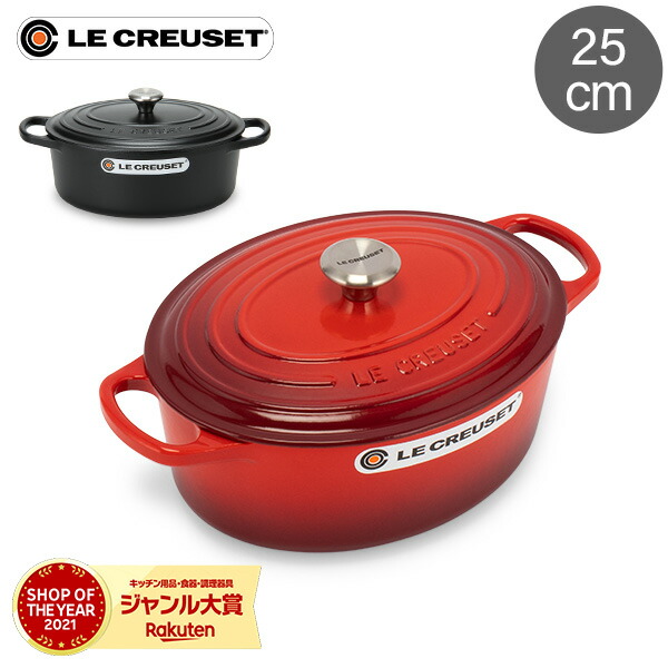 激安特価品 耐熱 鍋 25cm Ovale SIGNATURE 両手鍋 インテリアお洒落 ル Creuset ルクルーゼ 調理器具 キッチン用品  ココットオーバル 250mm 秋物 Le クルーゼ Cocotte シグニチャー 鍋・フライパン