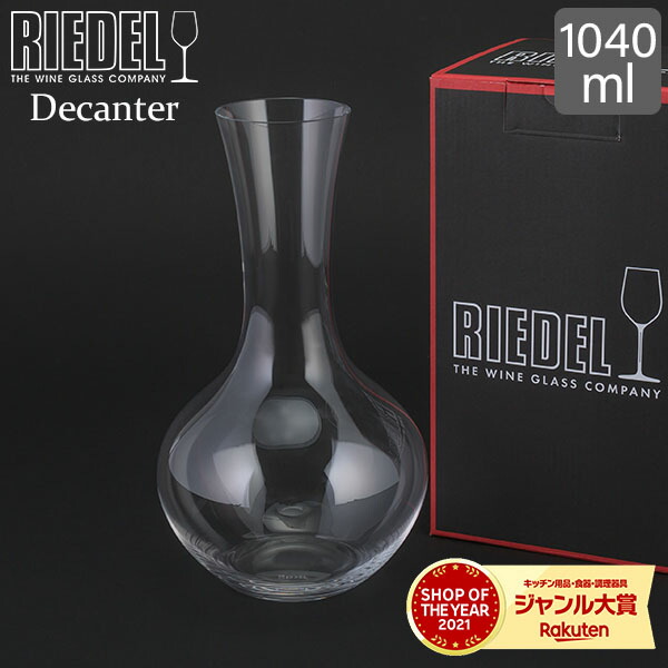 美品！リーデル　デカンタ　未使用品【期間限定値下】 rie-0201-000rak1si.jpg
