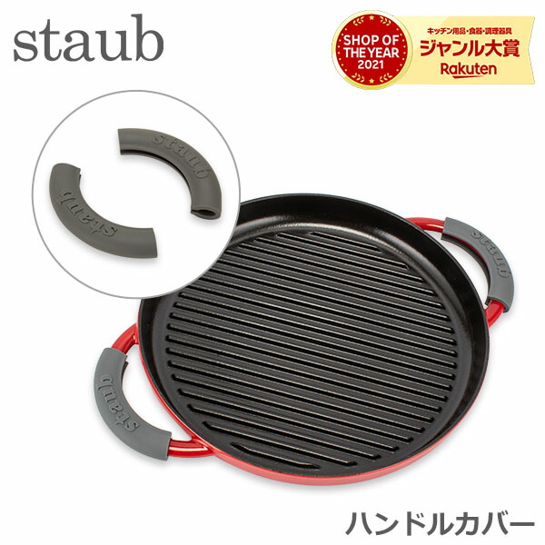 楽天市場】＼歳末SALE開催中／ ストウブ Staub グリルパン 27cm グリル