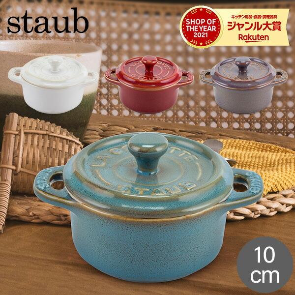 楽天市場】ストウブ 鍋 Staub ミニ ココットハート 2個セット 40511-09 