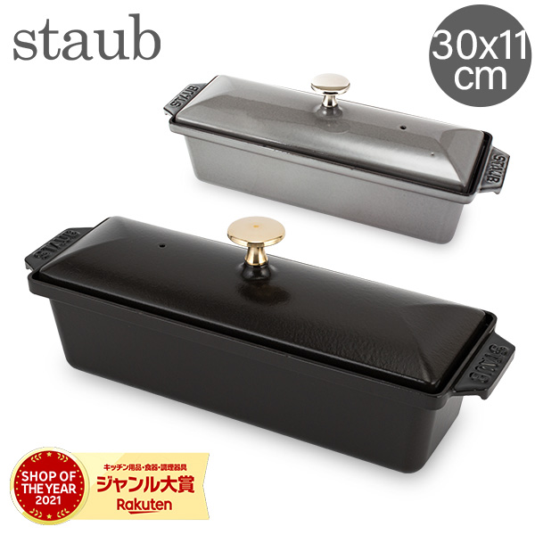 楽天市場】ストウブ Staub ハーフテリーヌ 15×11cm 鍋 テリーヌ型